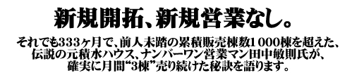 住宅営業
